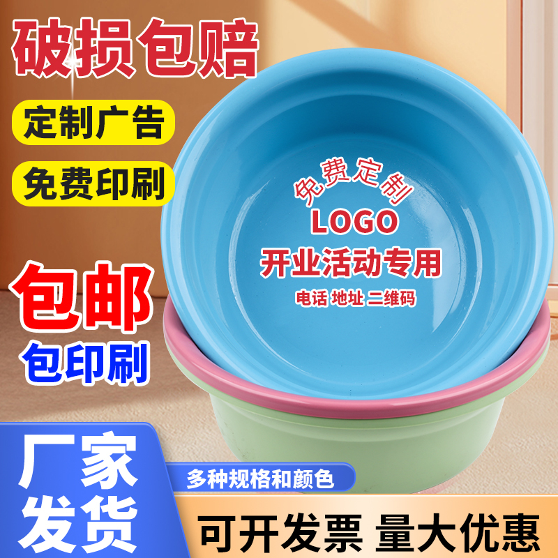 Plastic Basin with Printed Text, Thickened Basin, Promotional Gift Basin, Advertising Basin, Household Basin, Student Dormitory Washbasin, Agricultural Basin