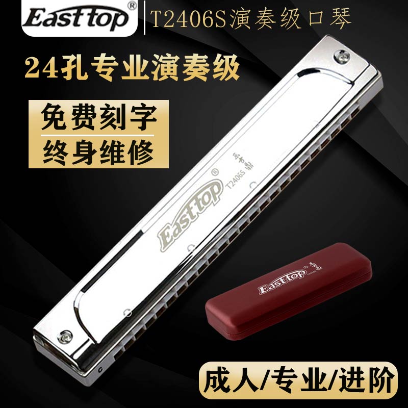 Oriental tripod T2406S harmonica C thickened 24 holes comeback tone ABDEGF adult beginner professional play