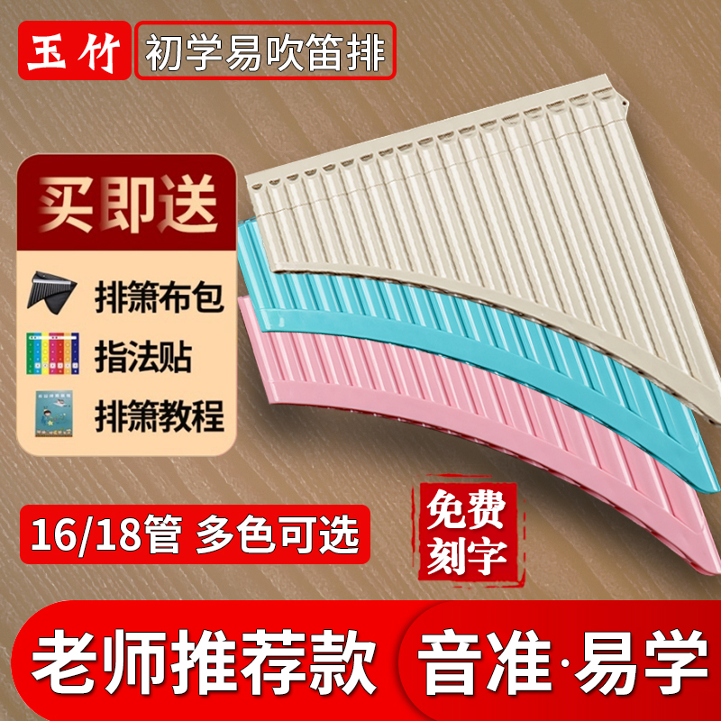Yuzhu row pipe 16 pipe beginner beginner children students 18 pipe professional C key sixteen eighteen pipe flute instrument