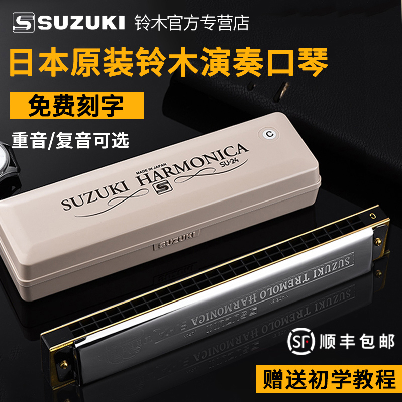 Japan imported Suzuki SU-24 hole polyphonic harmonica C adult advanced performance professional harmonica