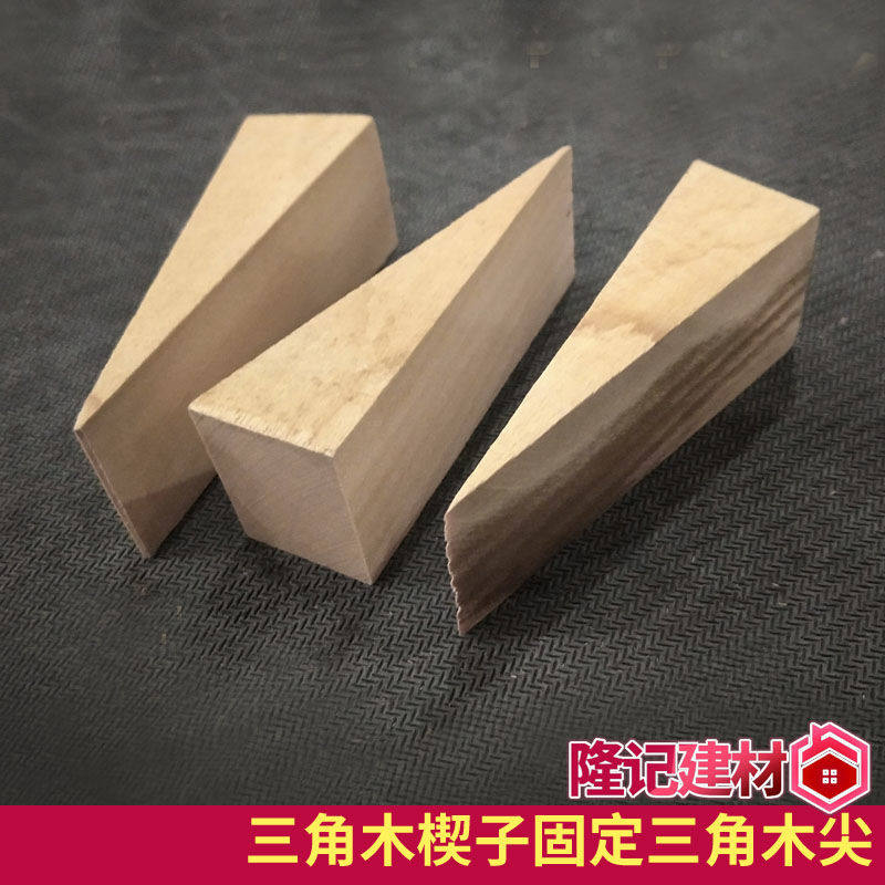 三角木楔子膨胀木块斜木块摄像轨道木栓滑轨垫木木肖门档门堵门塞
