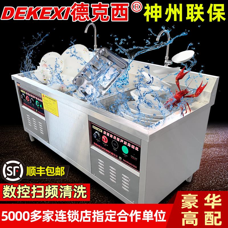 Ultrasonic dishwasher Commercial fully automatic Large kindergarten dining room Hotel Small hotel canteen with Dexi