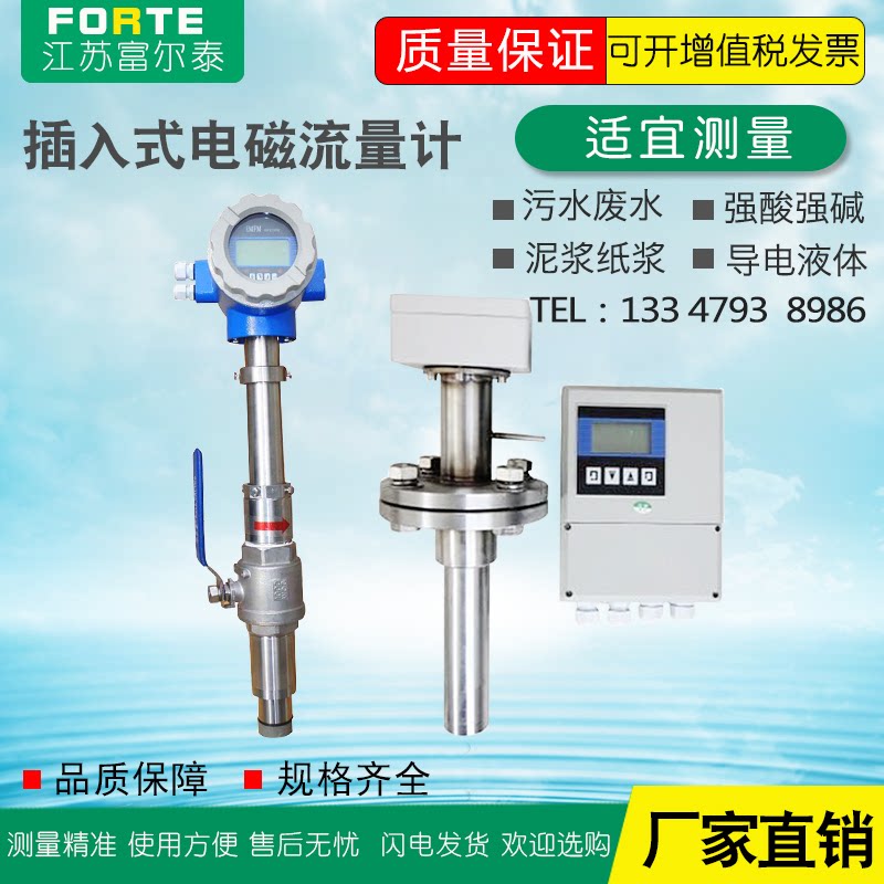 插入式电磁流量计传感器一体式废水污水流量计DN200-DN2000全规格