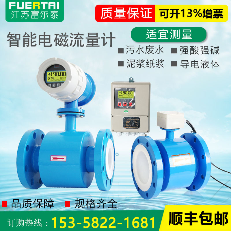 电磁流量计水液体数显管道式高精度传感器污水一体分体式dn50/100