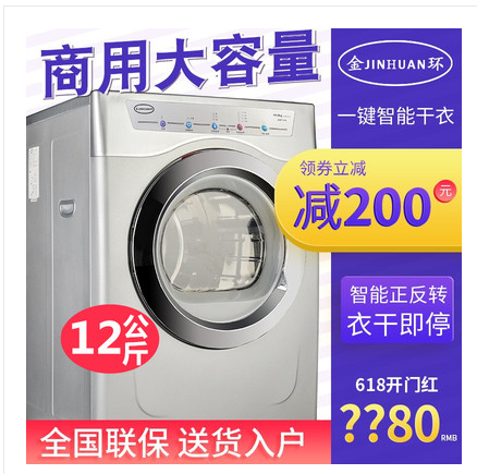 Gold ring dryer commercial large hotel bed sheet quilt cover towel quick drying 10kg large capacity dryer