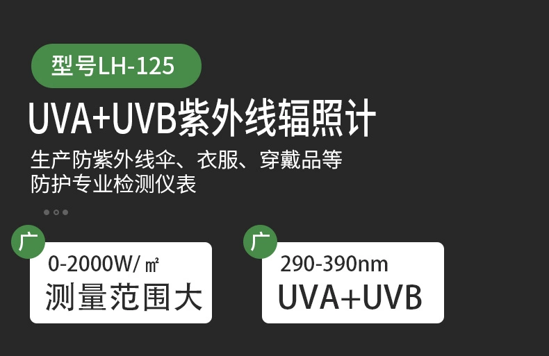 Máy đo phóng xạ ánh sáng hồng ngoại LH-131/129 Máy đo cường độ truyền qua hàng rào hồng ngoại Máy đo cường độ ánh sáng UV Máy đo phóng xạ