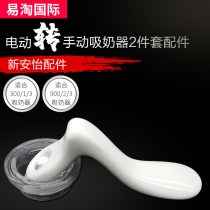 Xinanyi manual breast pump accessories SCF301 SCF903SCF902 electric rotary manual silicone pump handle