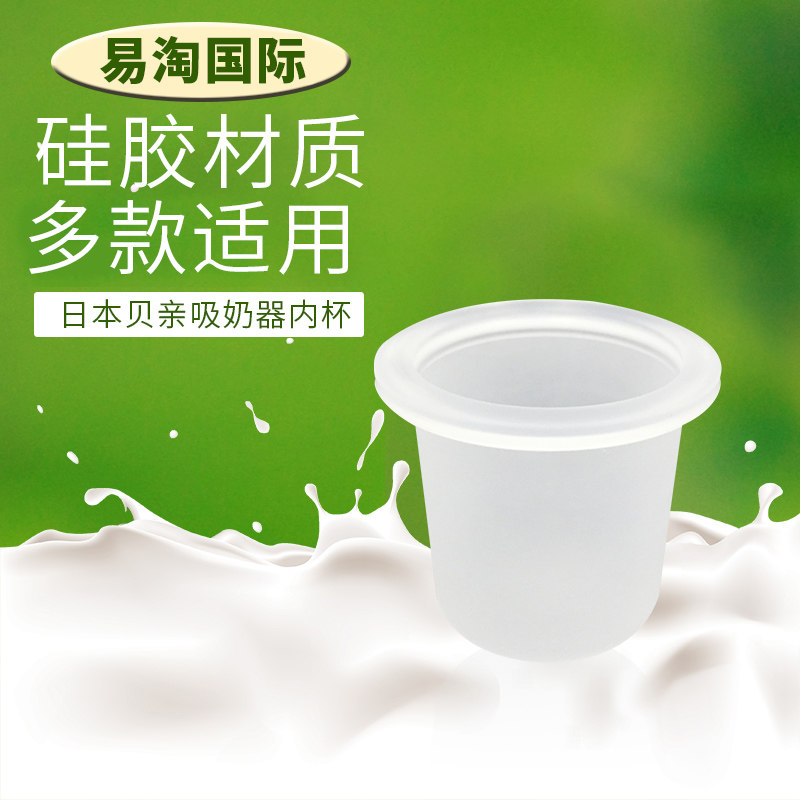 Original Pigeon electric breast pump QA29 39 portable milk pump accessories transparent inner cup silicone cup