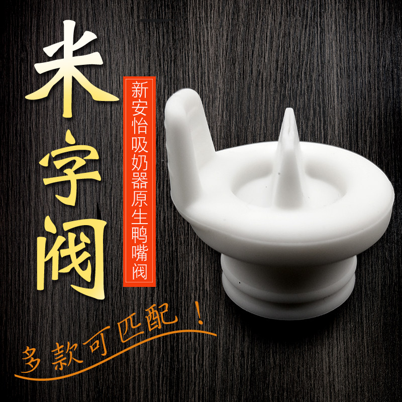 Philips Xinanyi breast pump SCF330 332 334 315 316 original accessories Duckbill valve valve