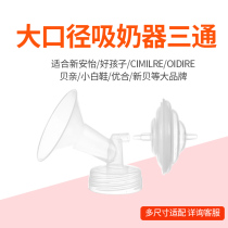 Large Caliber Breast Pump Big Nipple Small Caliber Adapted Small White Bear New Belle Merufit Universal Accessories