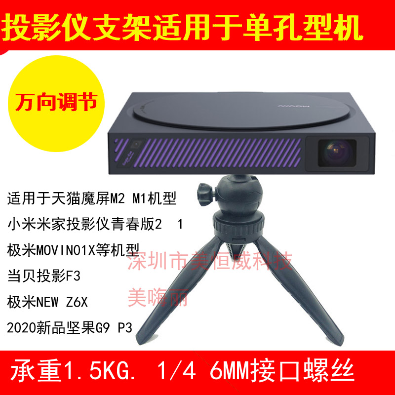 Suitable for XGIMI MOVIN 01X projector bracket desktop tripod projection machine head portable tripod