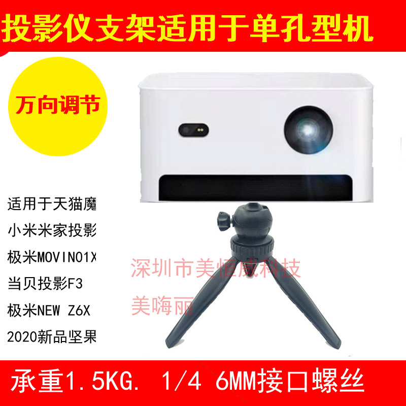 Suitable for when the bay D3X projector desktop bracket f3 d1 f1c f1c small tripod universal projector