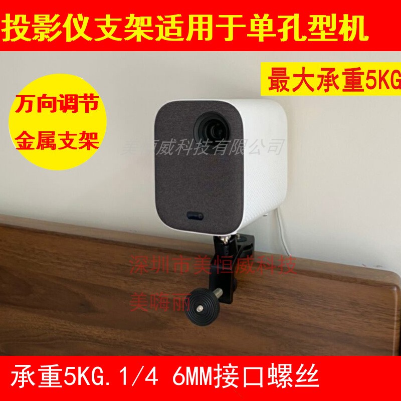 Projector headboard holder hanger tripod tripod suitable for extreme rice NEW Z8X G9 G9 jmgoP3 projector