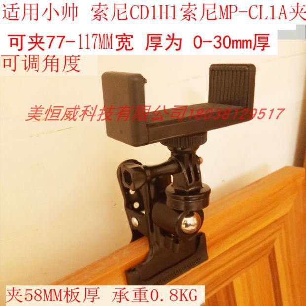 Projector tripod stent-tray collet suitable for Haier Xiaoshuai's portable IBOX MAX Pro clamp