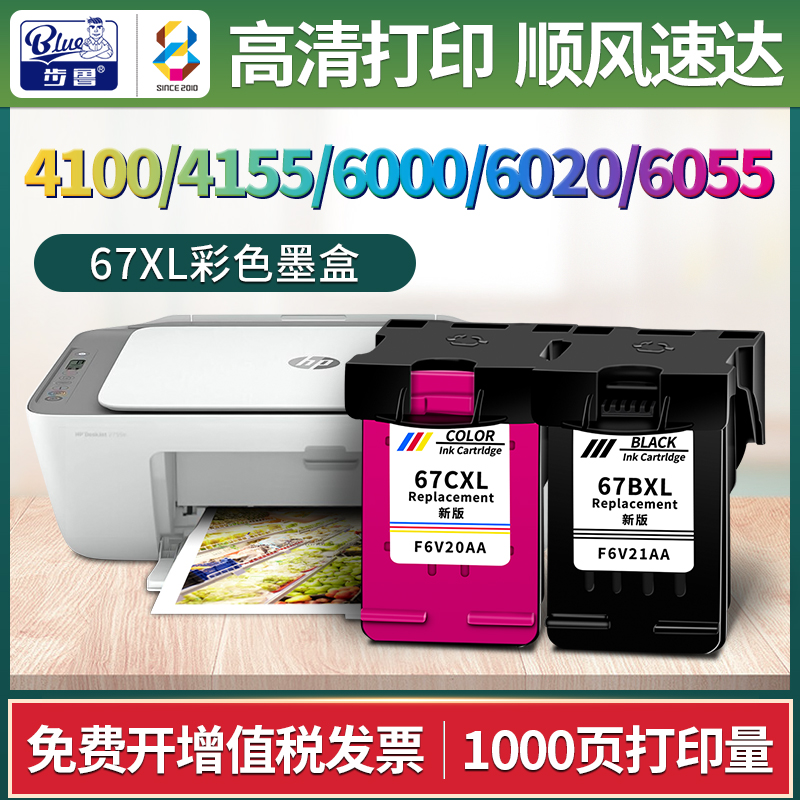 67xl墨盒适用惠普DeskJet 4100 4155打印机HP6000 6020 6055 1200
