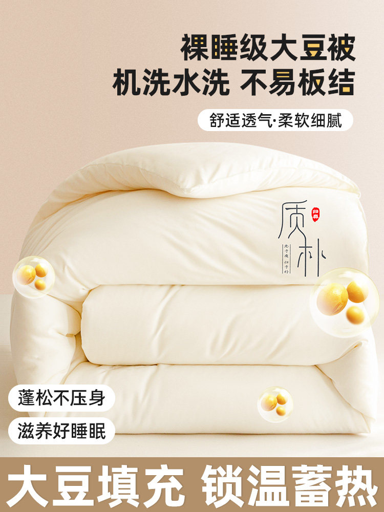 Nude Cotton Soy Fiber Quilt, Thickened Winter Quilt, Warm Student Dormitory Quilt, Spring and Autumn Quilt Core, Autumn and Winter All-Season Quilt