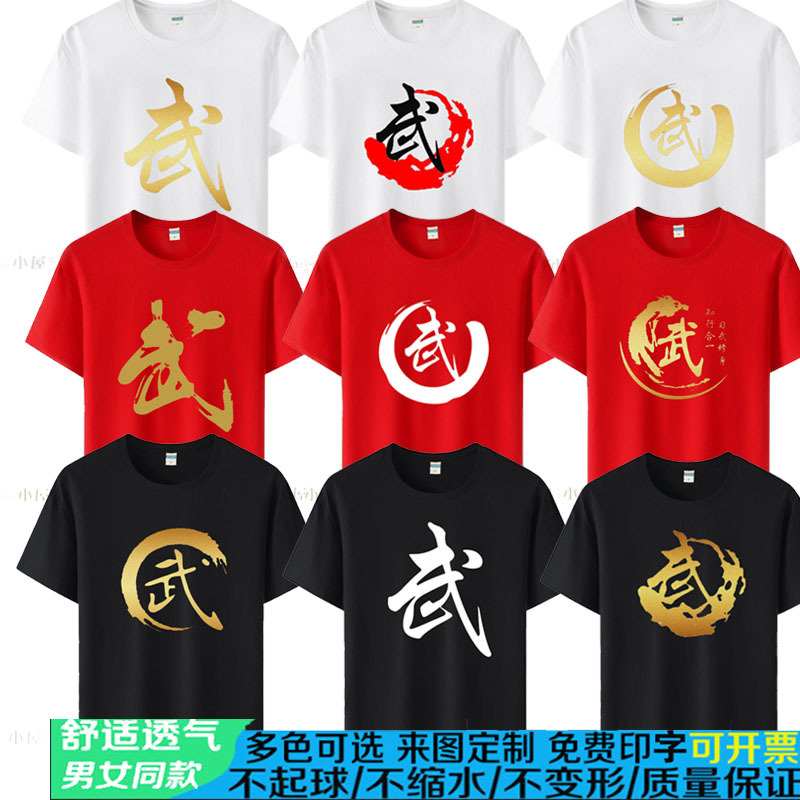 Short-Sleeved Martial Arts T-Shirt for Sanda Training, Kung Fu Clothing for Men and Women, Children's Half-Sleeve Practice Clothes, Customizable Logo