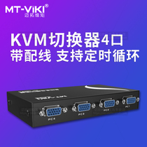 Maxtor torque KVM switch 4-port USB automatic display computer switch vga switch 4-in-1-out