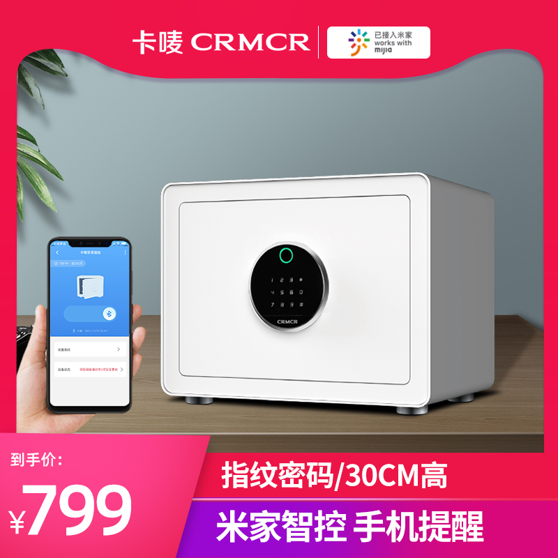 Card crmcr safe home Xiaomi IOT smart small mini password fingerprint anti-theft WiFi safe box office into the wall bedside invisible safe box 30CM high clip million