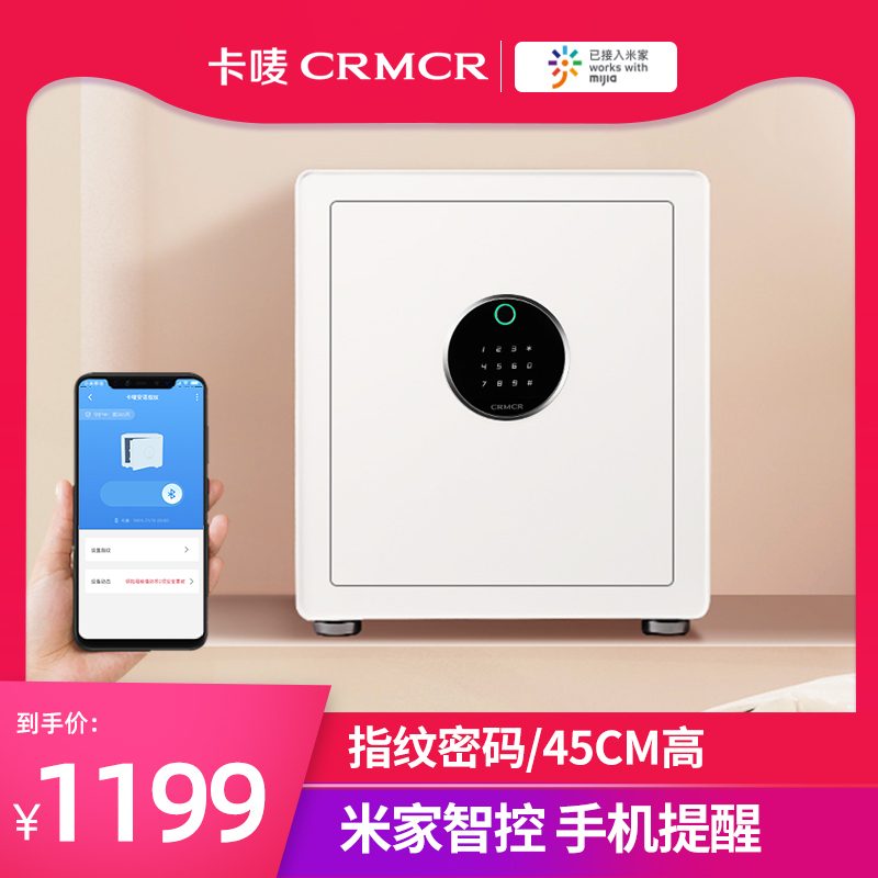 Kamark crmcr safe home Xiaomi IOT smart small mini password fingerprint anti-theft WiFi safe office bedside invisible safe box into the wall safe box 45CM high clip million