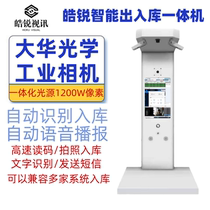 The Hao Elite Intelligent Express Express Access Depot All-in-one Station Express Supermarket Inbound Outbound library scanner Automatic photo-taking machine
