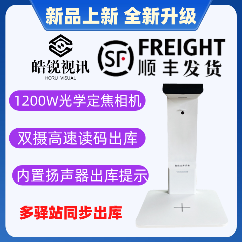 Hao Sharp Express Delivery Depot Sweep to All Station Supermarket Inbound Equipment Bottom Single Sign Collection Automatic Photo Out Gallery