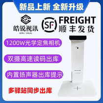 Hao Sharp Express Delivery Outlet Library Scanning All-in-one Station Supermarket Inbound Equipment Bottom Single Sign Collection Automatic Photo Out Gallery