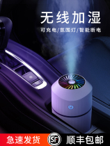 Car aromatherapy humidifier wireless rechargeable USB large spray car air purification small perfume