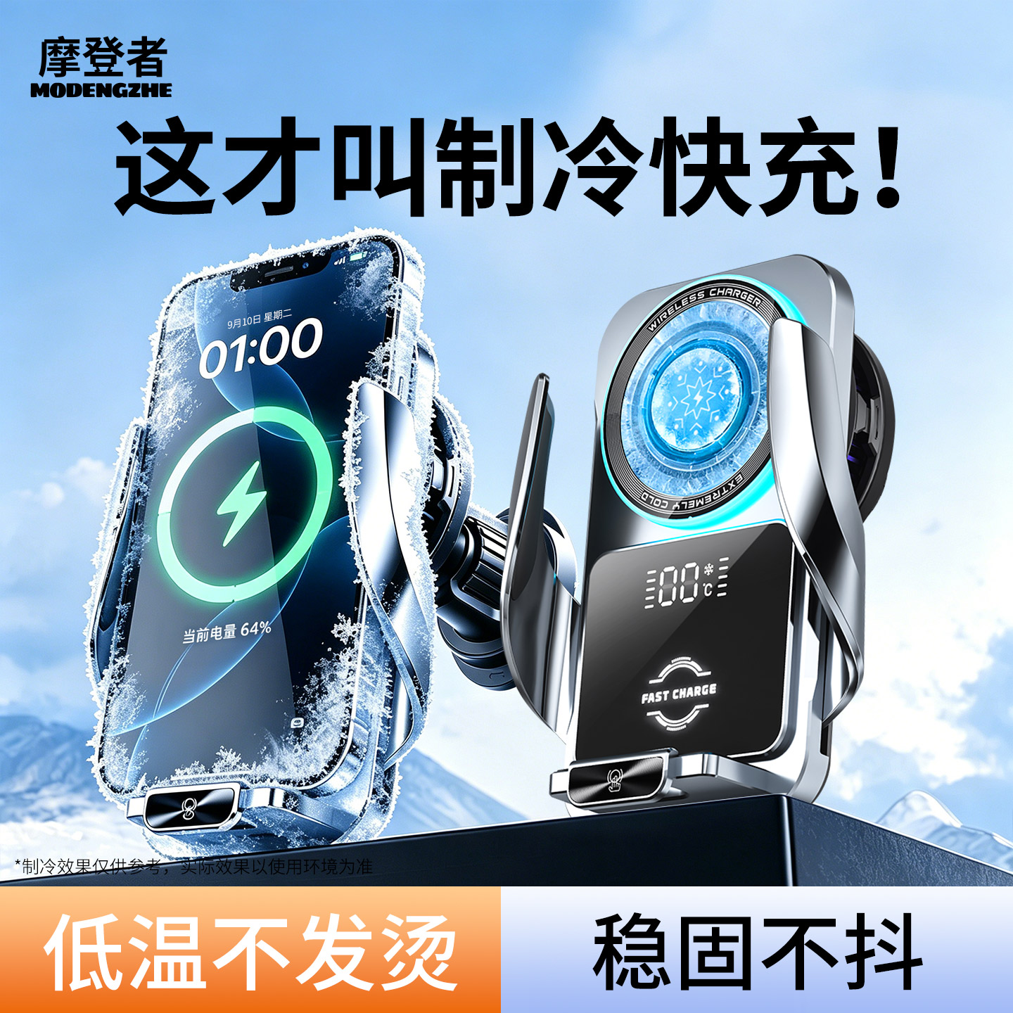 2026新款车载无线充电器汽车手机支架出风口支撑制冷黑科技导航