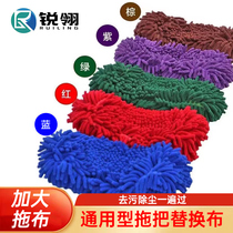 Mop cloth replacement Buxinille flat drag cloth head dry and wet with large hair caterpillars with no water absorption thickening