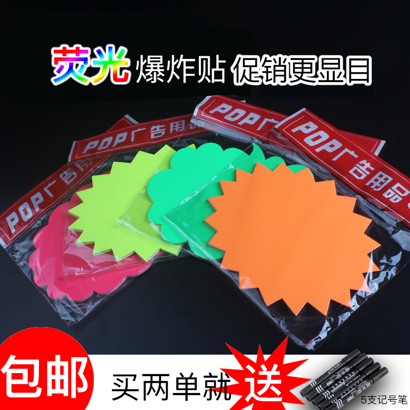 Fluorescent explosive sticker price tag large advertising paper product creative new price tag promotional sticker custom pop special sign supermarket price brand high-end event handwriting sign