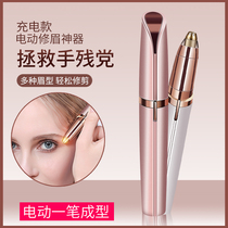 Electric eyebrow trimming knife eyebrow pencil shaping trimmer charging lady automatic eyebrow repair ceremony