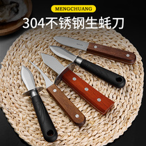 Stainless steel raw oyster knife household Oyster Oyster Oyster Opener shell artifact shrimp line sea oyster scallop shell opening tool commercial