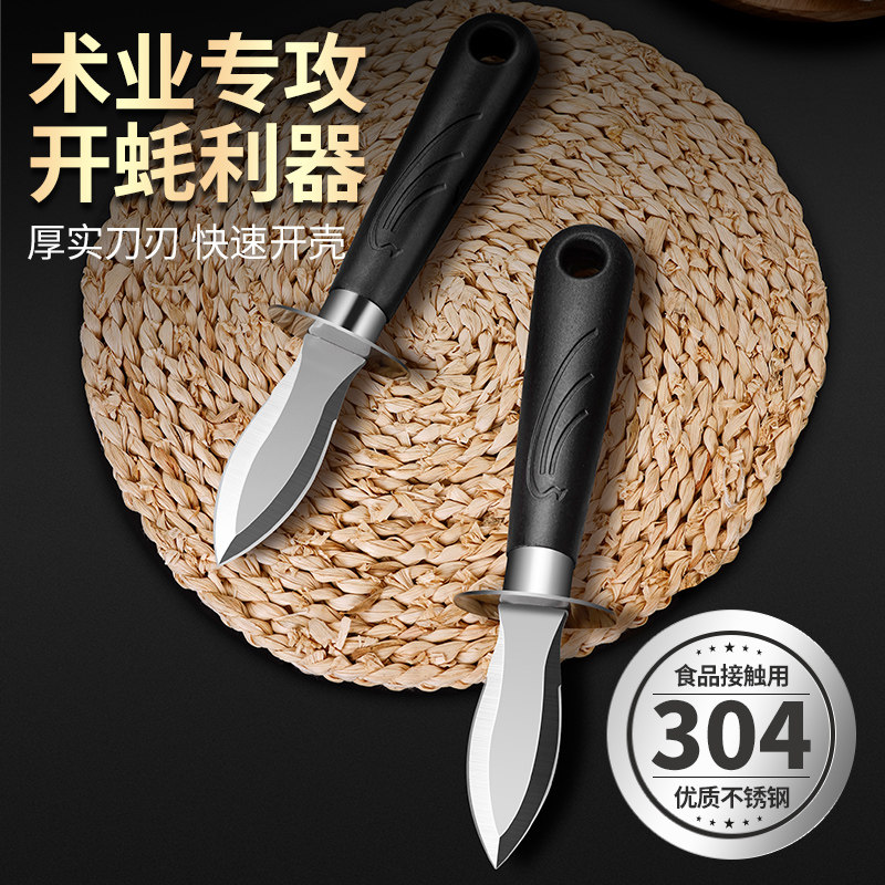 开蚝刀不锈钢开蚝器:撬开美味的秘密武器!🦀🍴-特殊用途刀-淘宝百科网