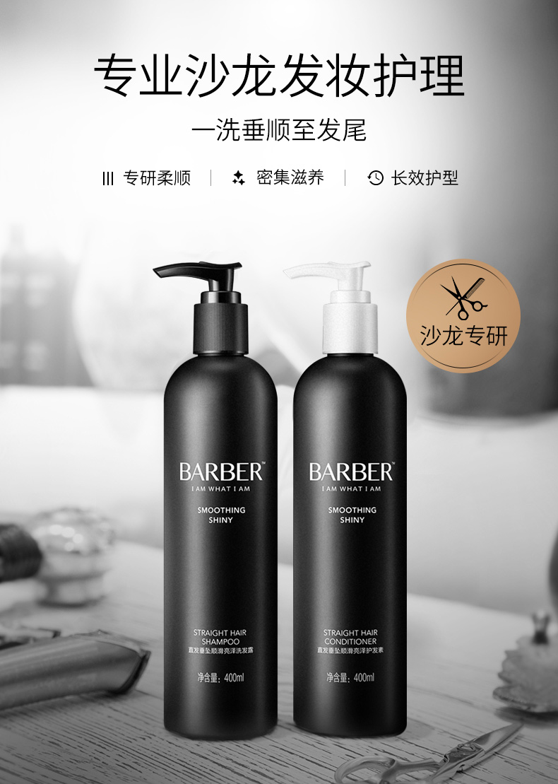 BARBER 理发师 直发垂坠顺滑亮泽洗发水/护发素 400ml 天猫优惠券折后￥49包邮（￥79-30）卷发等可选