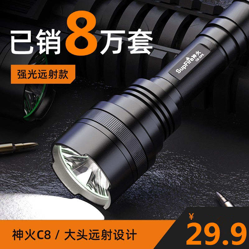 suppire god fire C8 ultra-intense light flashlight led charging ultra bright far-shot official flagship T6 portable small outdoor