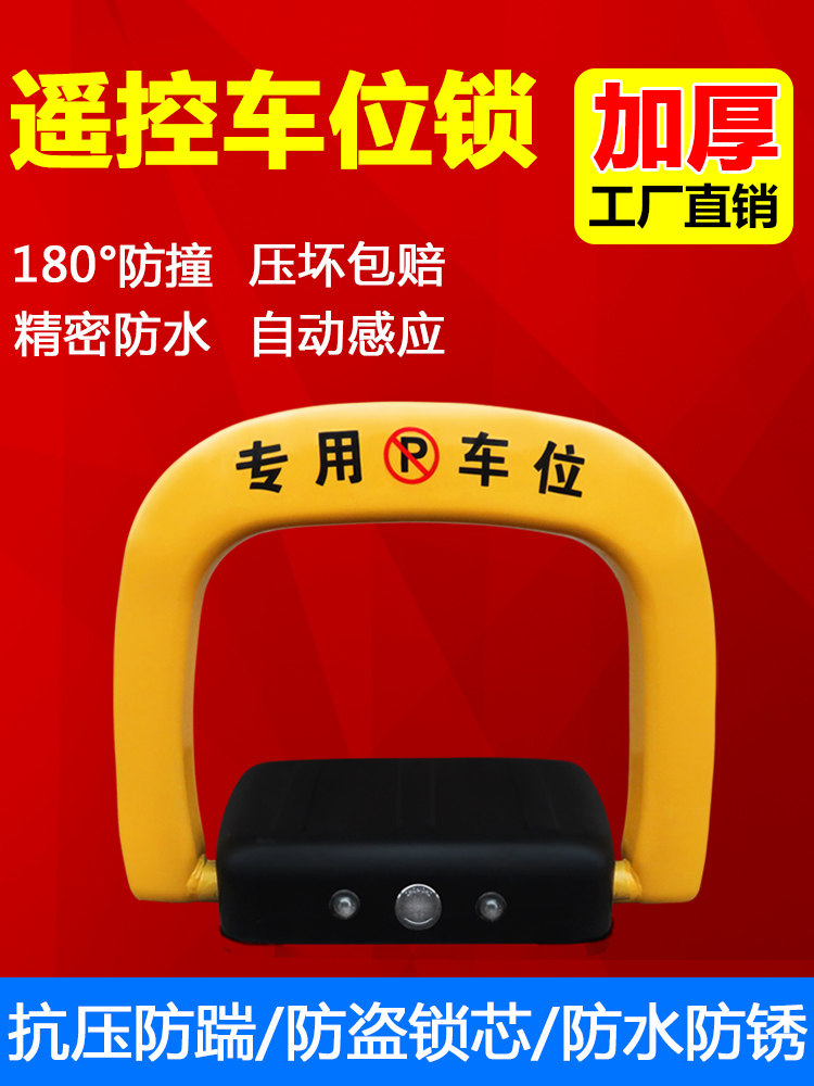 Car Parking Space Lock, Remote Control Smart Thickened Anti-Collision Automatic Lifting Electric Induction Electronic Bluetooth