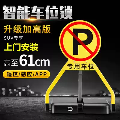 Car parking space Parking space lock Parking space lock Intelligent remote control parking pile parking pile car stopper thickened anti-collision occupancy lock