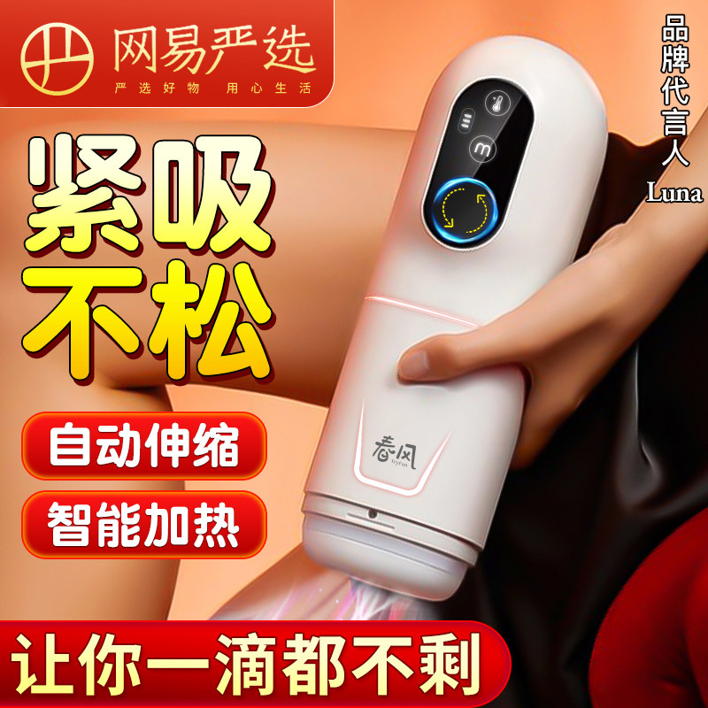 NetEase Spring Breeze Fully Automatic Heating Masturbation Cup Adult Men's Products Electric Telescopic Clip Suction Male Special Masturbation Device