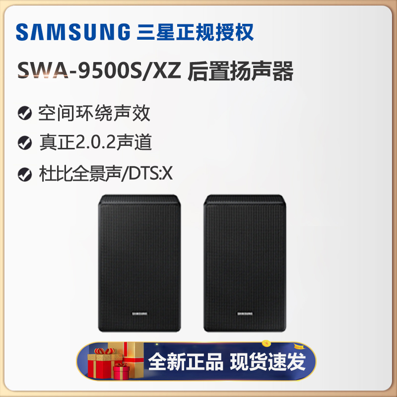 Samsung/Samsung Swa-9500S/9250S Rear Surround Speakers Are Compatible with Qs700F/Q800/Q600F