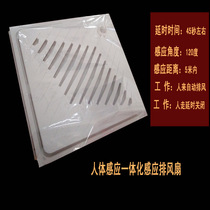 Integrated ceiling exhaust fan ventilation fan exhaust fan human body induction Bathroom Kitchen hotel 6 inch 8 inch
