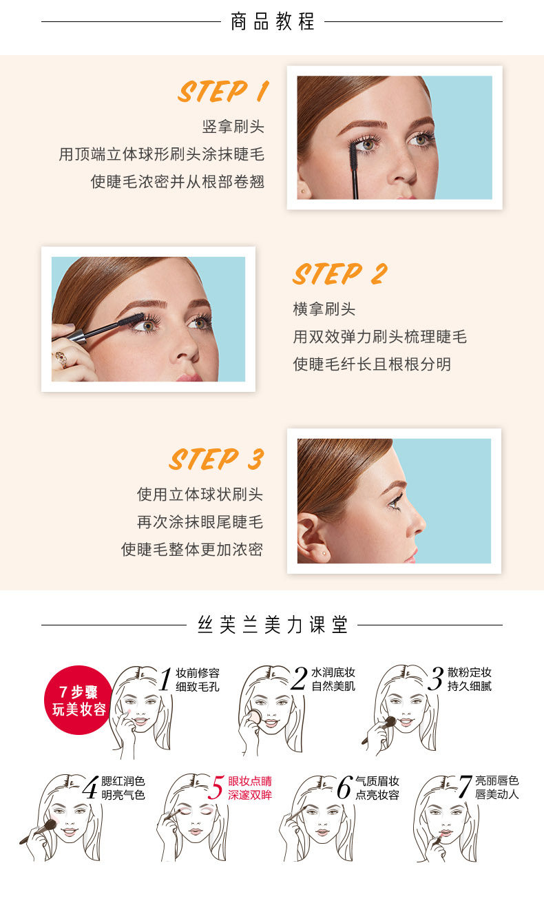 OP5026-BEI-BEI Lingfei-это правда, а Fake Mascara_03.jpg