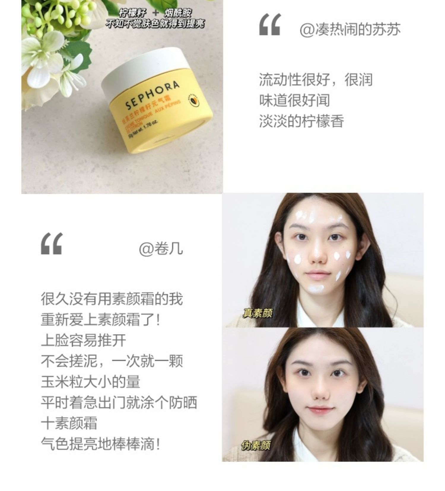 【中国直邮】蓝盈莹同款  Sephora  丝芙兰   柠檬籽元气霜  身体素颜霜  懒人霜  脸部遮瑕裸妆  50g【彩妆大神王亚飞、春楠推荐】