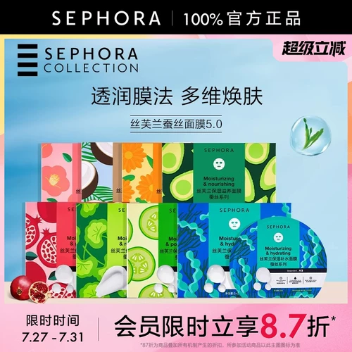 Sephora/Sephora Увлажняющая маска для лица для ухода за кожей, омоложение кожи