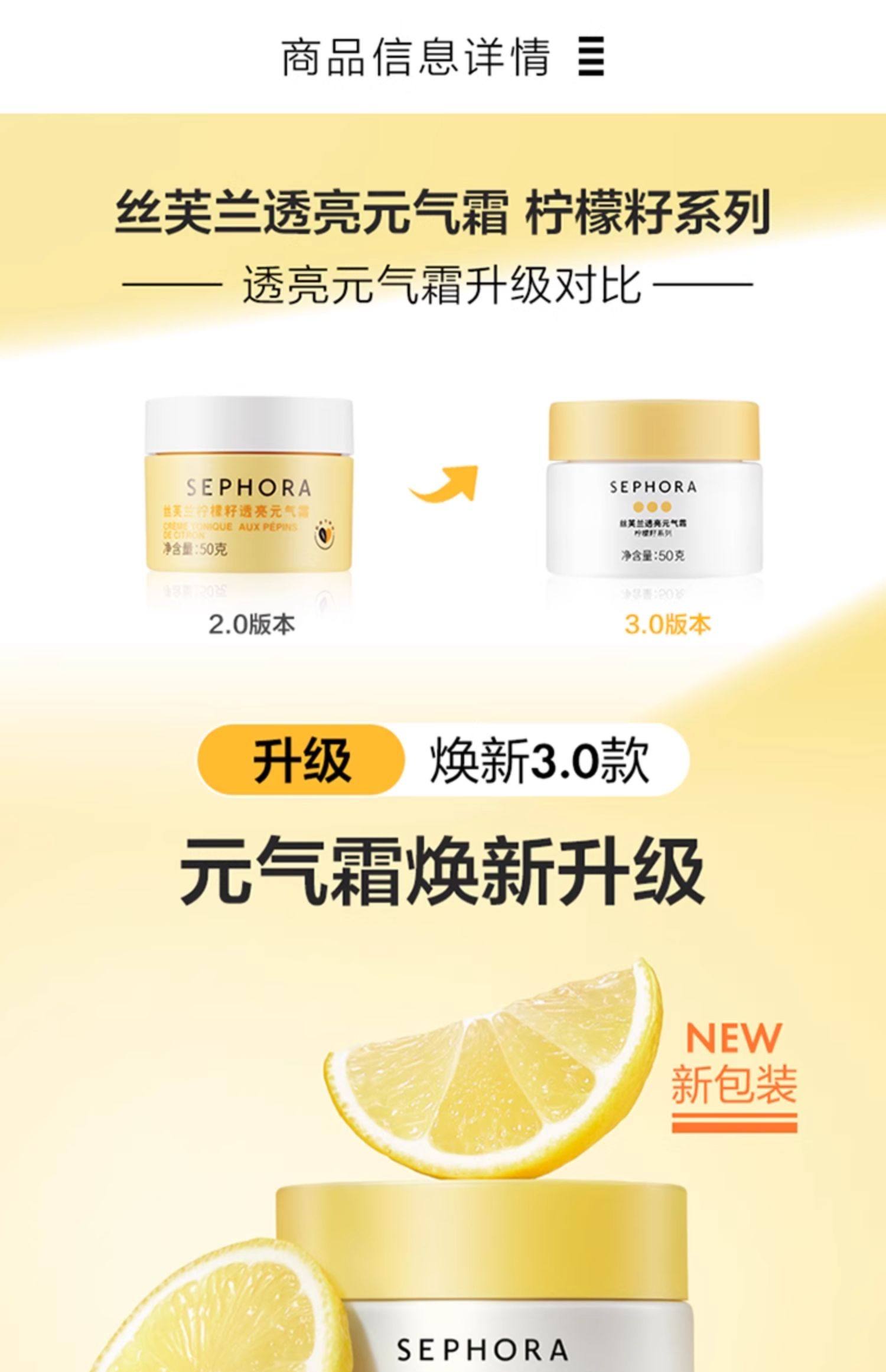 【中国直邮】蓝盈莹同款  Sephora  丝芙兰   透亮元气霜 柠檬籽系列(焕新3.0版)  素颜霜    脸部身体遮瑕裸妆  50g【彩妆大神王亚飞、春楠推荐】