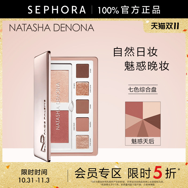 【立 50% off Op】Natasha Denona/Natasha Denona Seven-Color Comprehensive Palette Enchanting Queen 【立 50% off Op】Natasha Denona/Natasha Denona Seven-Color Comprehensive Palette Enchanting Queen