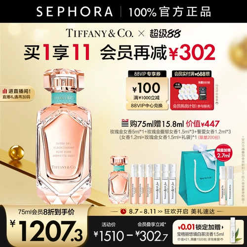 Tiffany & Co./蒂芙尼 Золотые парфюмированные цветочные духи с розой в составе, официальный продукт