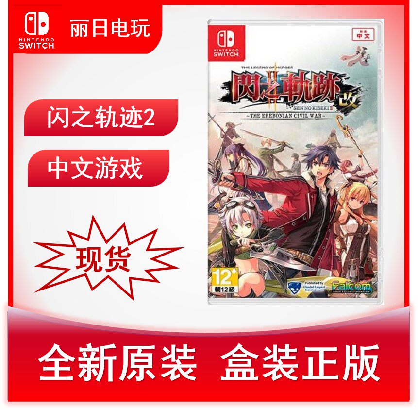 Switch NS Game Hero Legend Flash Track 2 Change Flash Track 2 Chinese Spot