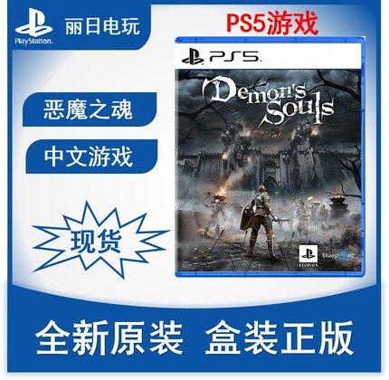 PS5 game devil's soul: Remaking Demons Souls Chinese version of spot