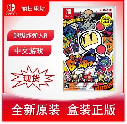 Switch NS Game Super Bomber R Bomber R Chinese Version Spot